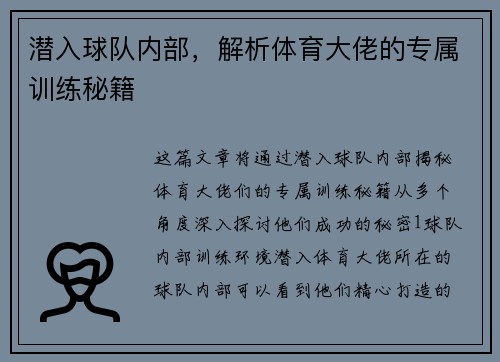 潜入球队内部，解析体育大佬的专属训练秘籍